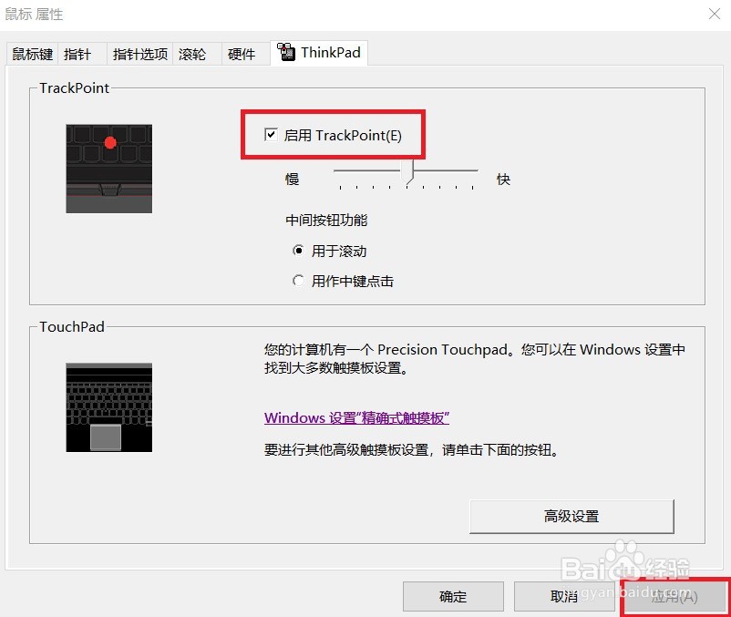 如何禁用笔记本键盘红色帽与触摸板