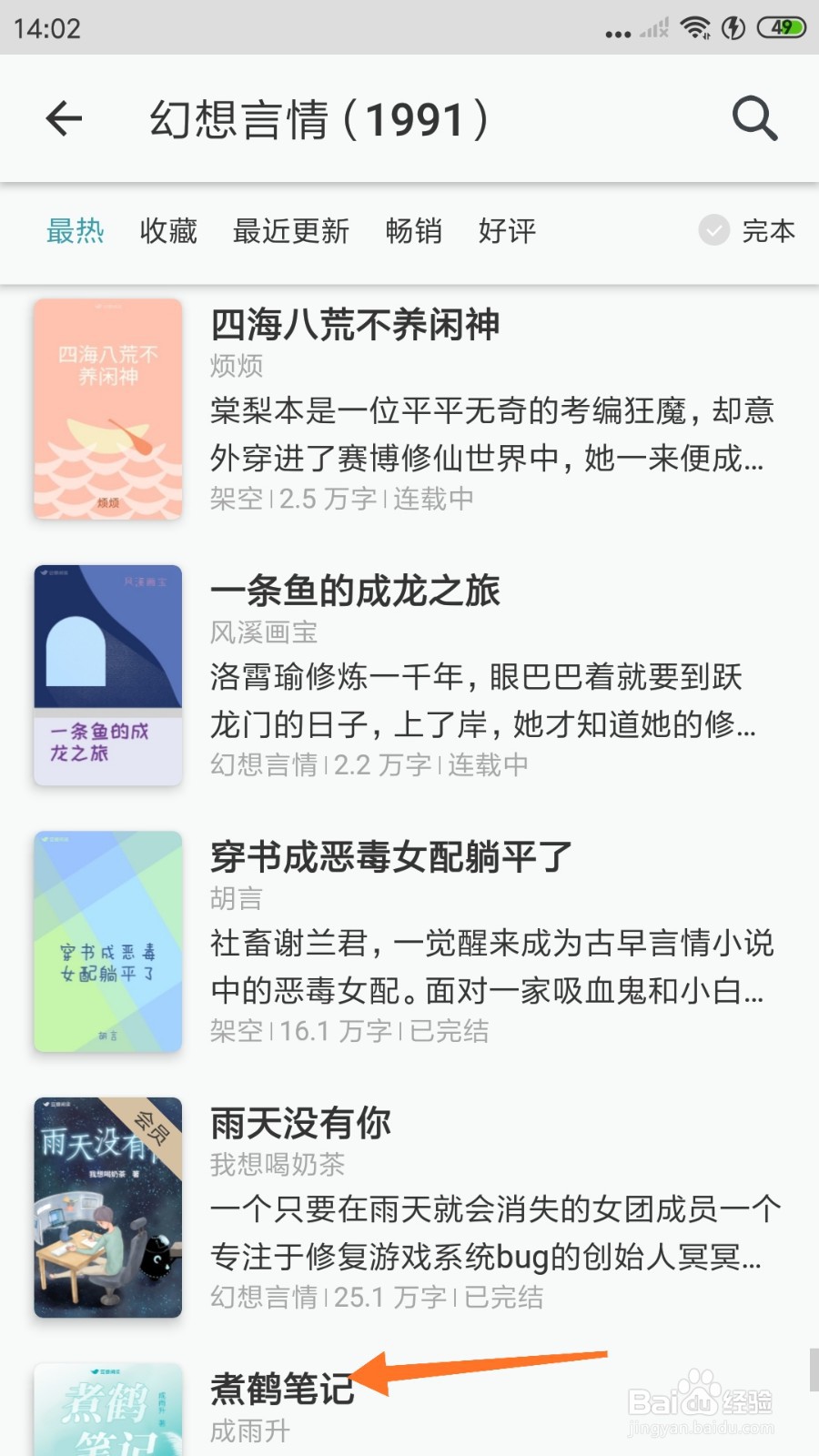 豆瓣阅读中如何查看煮鹤笔记