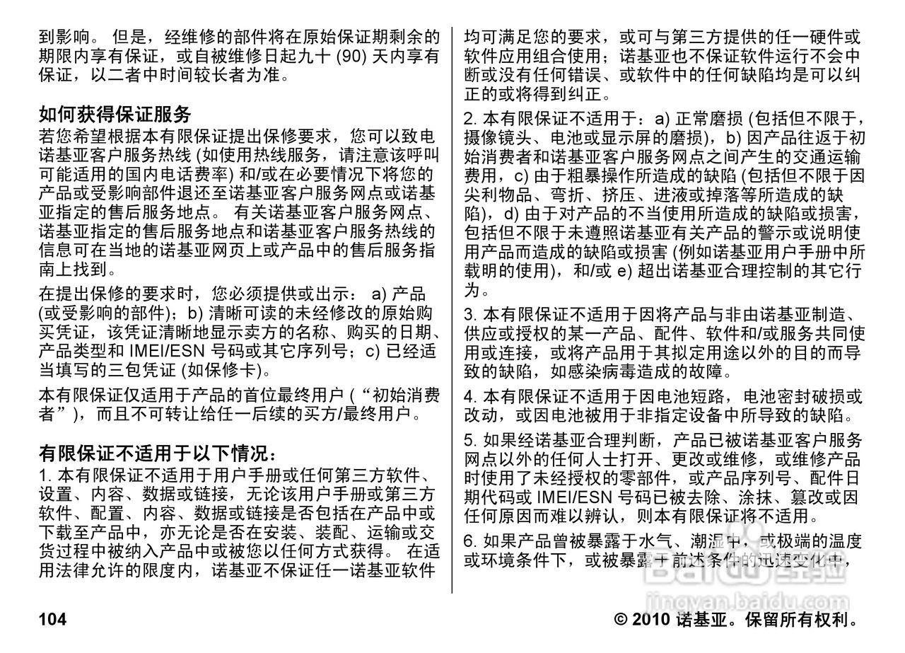 诺基亚5800w手机使用说明书:[11]