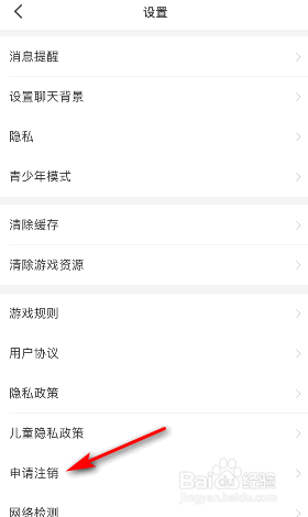 会玩怎么申请注销