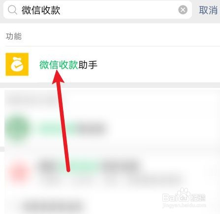 微信经营收款码怎么申请