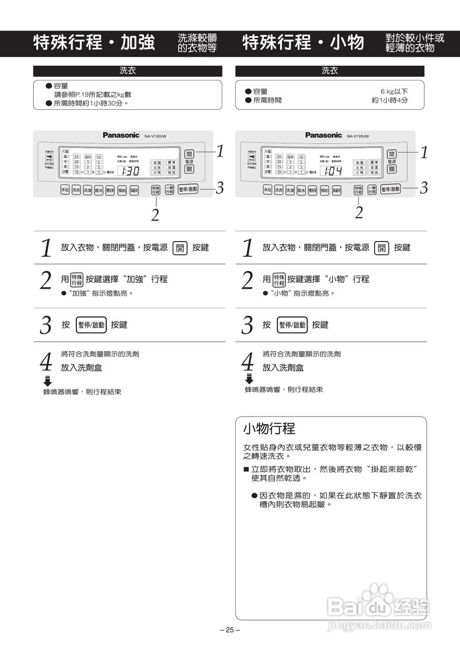 松下NA-V130UW洗衣机使用说明书:[3]
