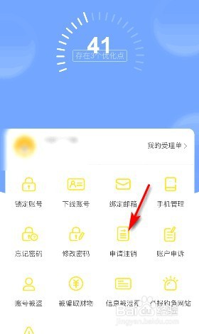 苏宁易购在哪申请注销