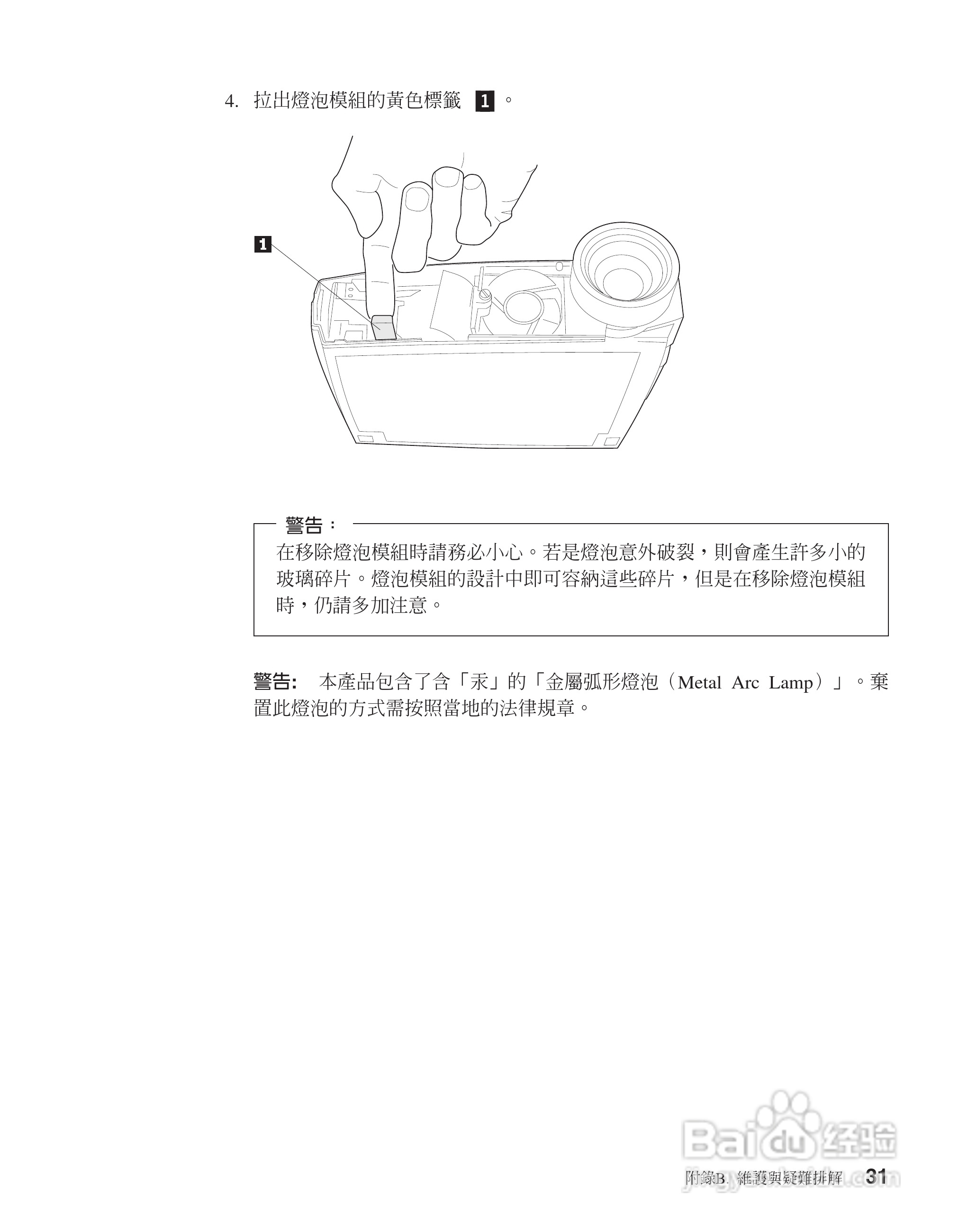 IBM iL1210投影机说明书:[5]
