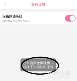 哔哩哔哩如何开启微信深色模式
