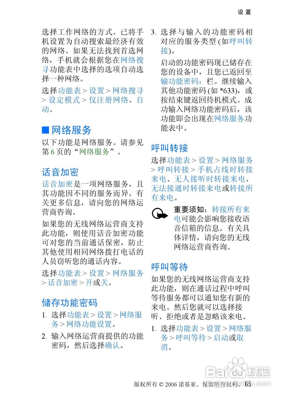 诺基亚6275手机使用说明书:[7]