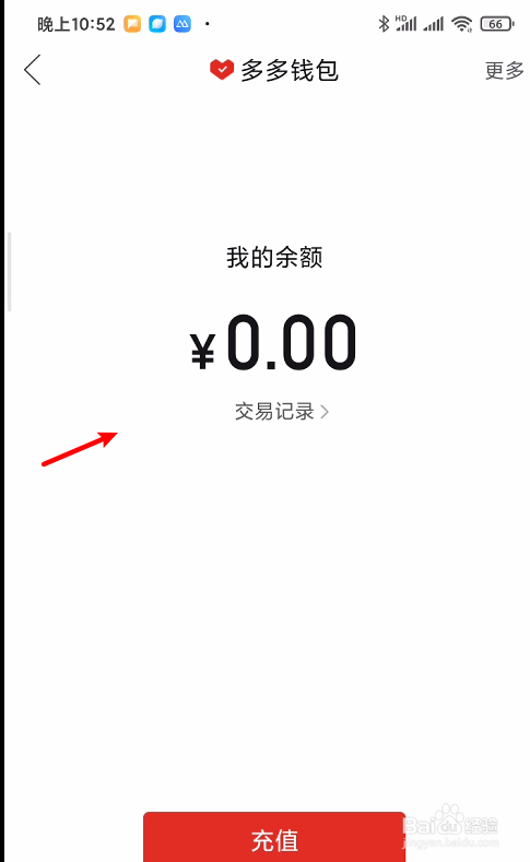 拼多多钱包如何开通