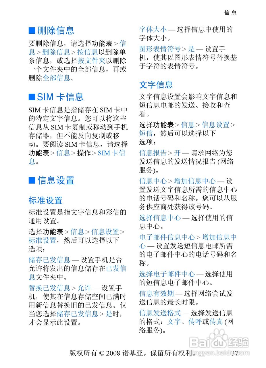 诺基亚5208手机使用说明书:[4]