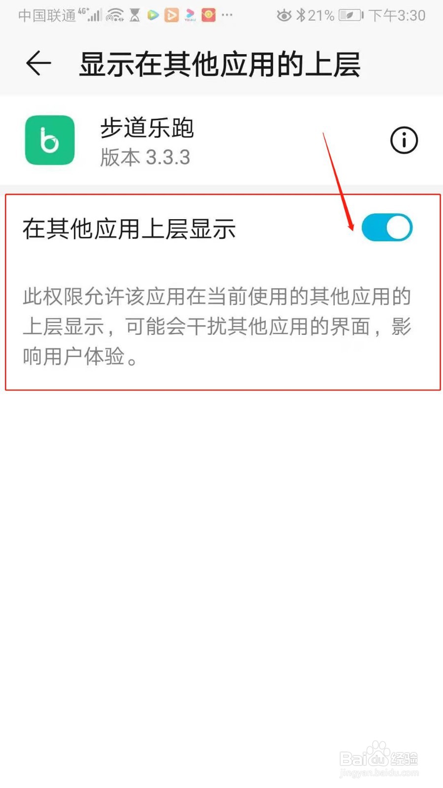 步道乐跑APP怎么设置在其他应用上层显示