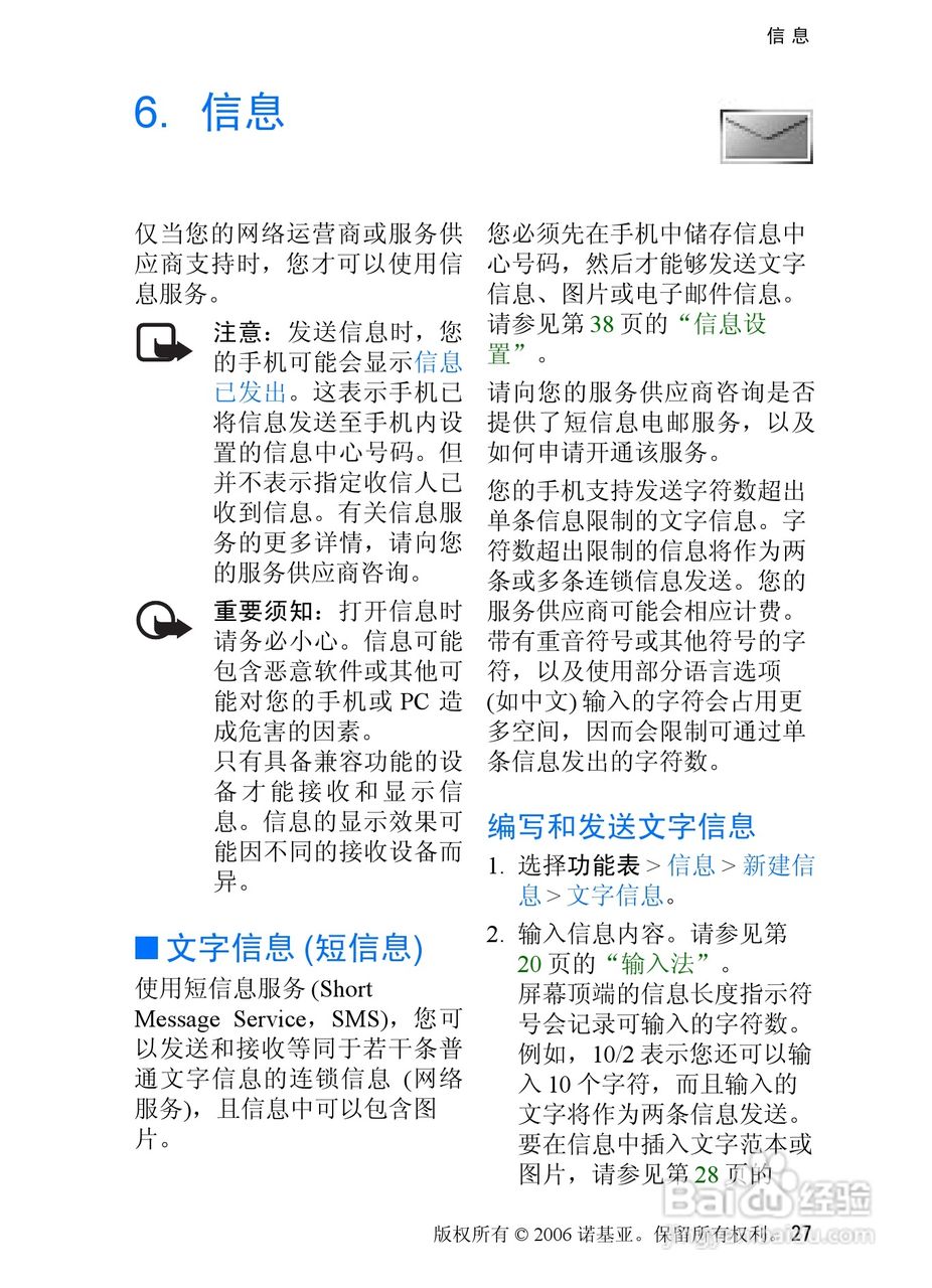 诺基亚5070手机使用说明书:[3]
