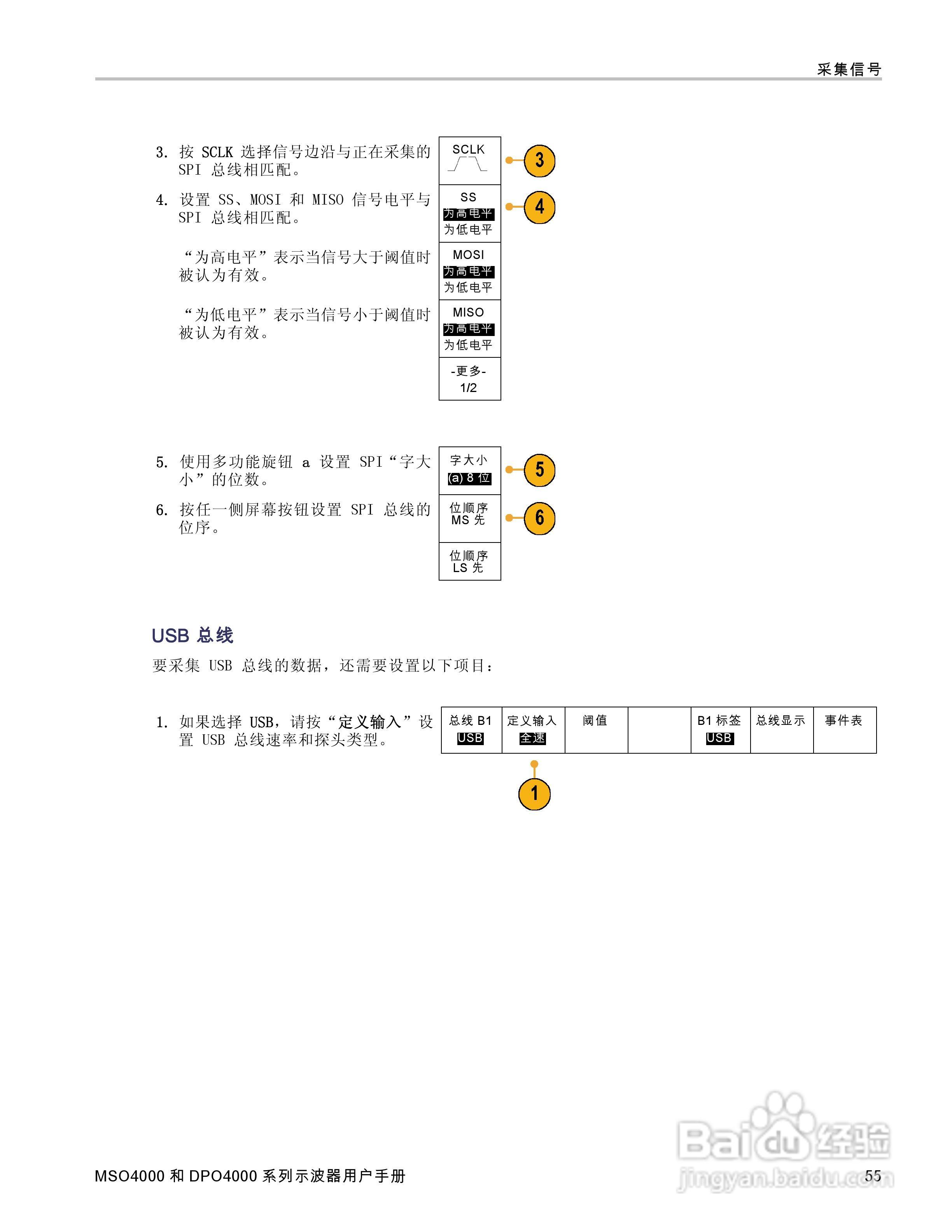 泰克MSO4032数字荧光示波器用户手册:[8]
