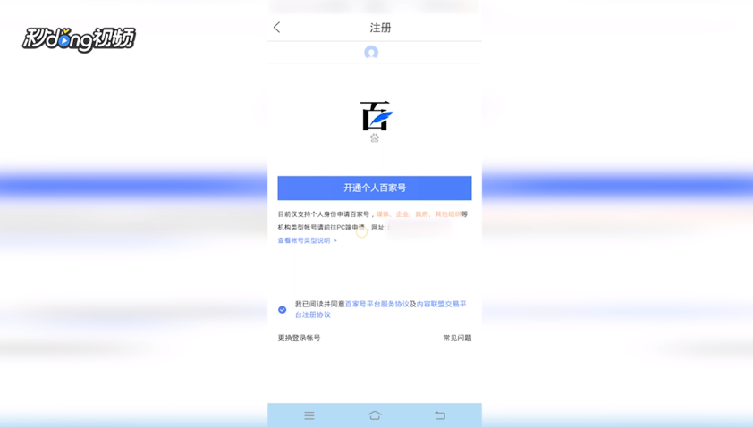 如何注册百家号