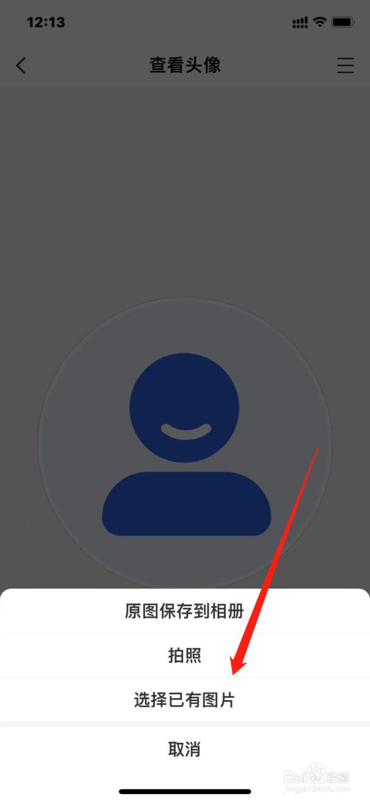 智慧中小学APP如何修改头像?