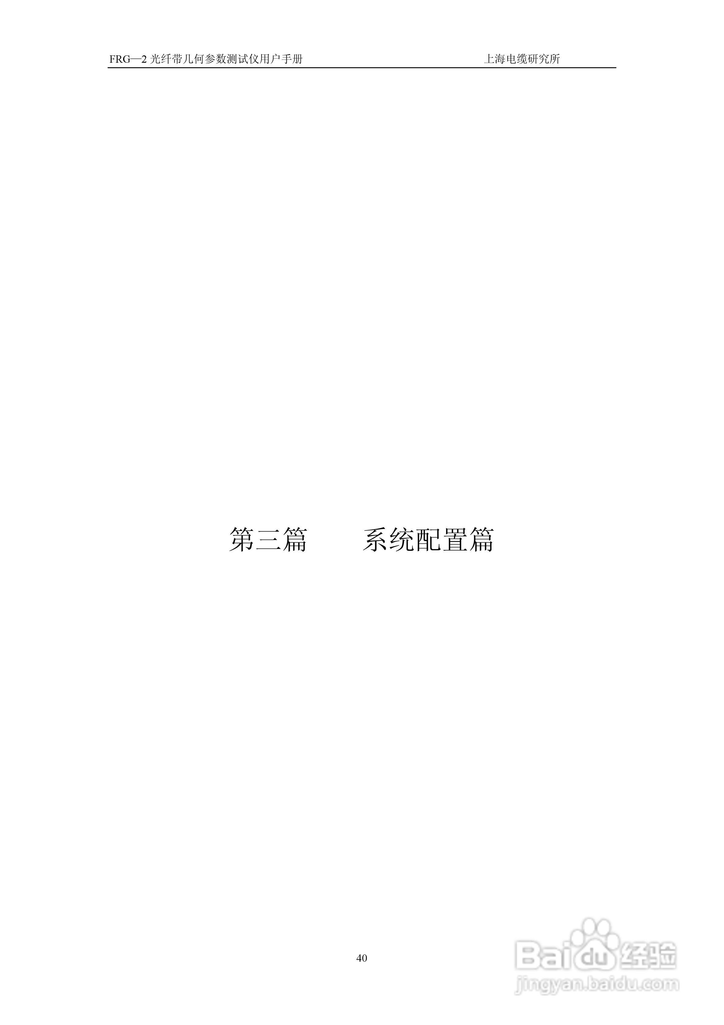 FRG-2光纤带几何参数测试仪用户手册:[5]