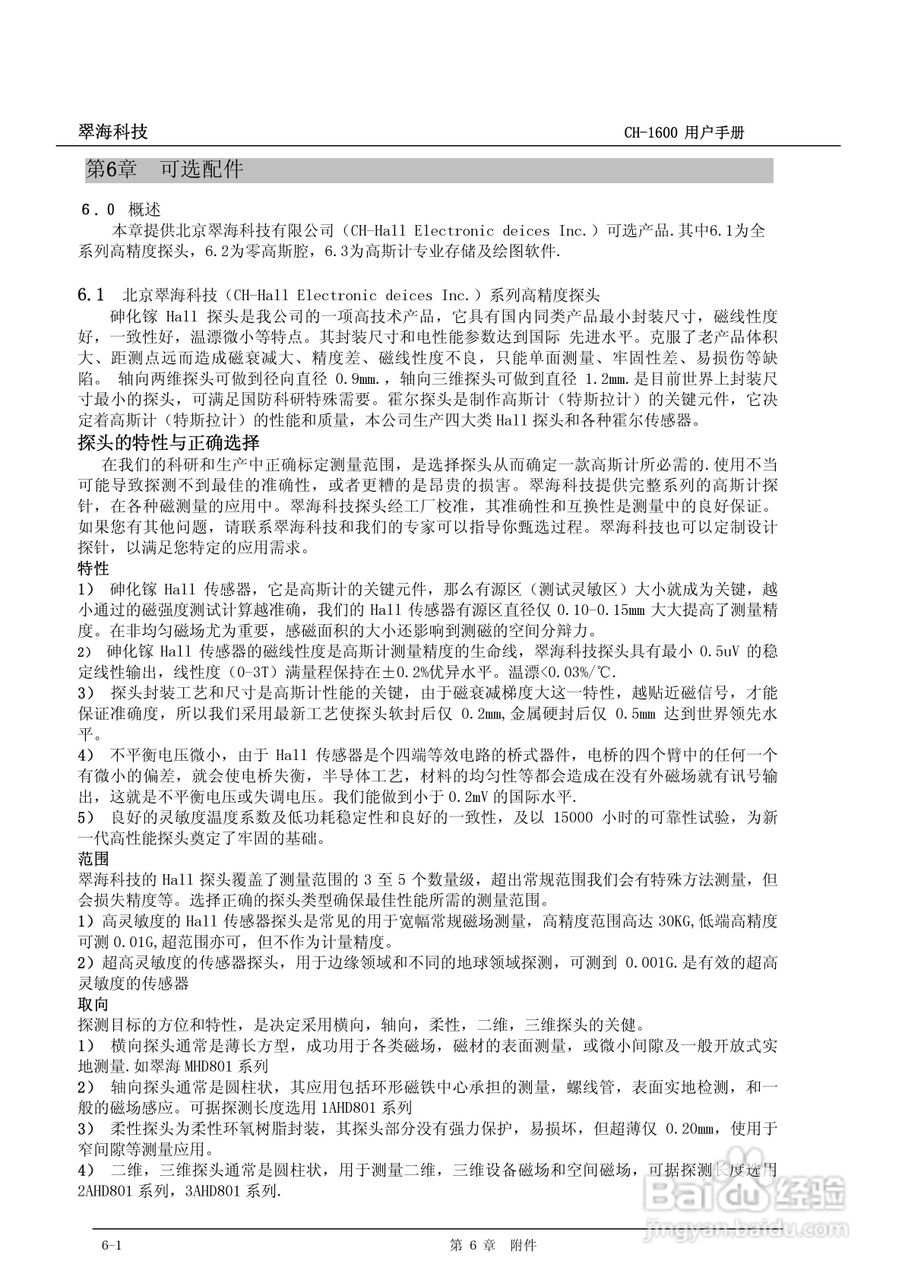CH-1600型全数字高精度高斯/特斯拉计说明书:[3]
