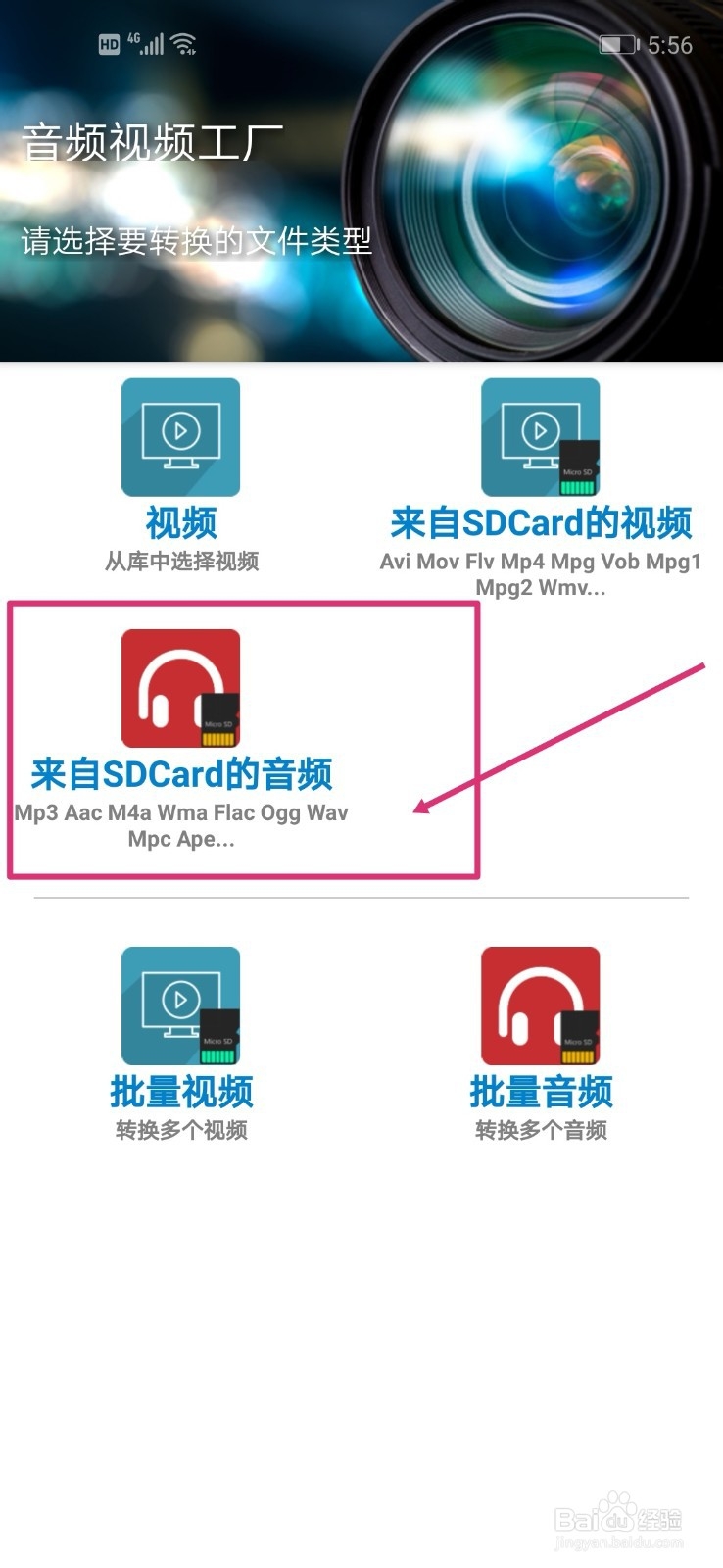 安卓手机怎么把APE flac格式转为MP3格式