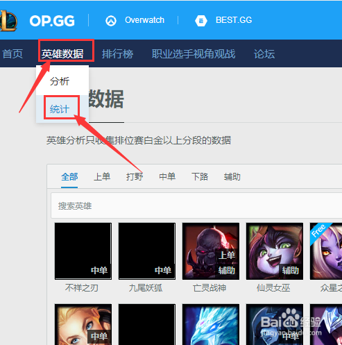 如何查看LOL最强英雄排名？