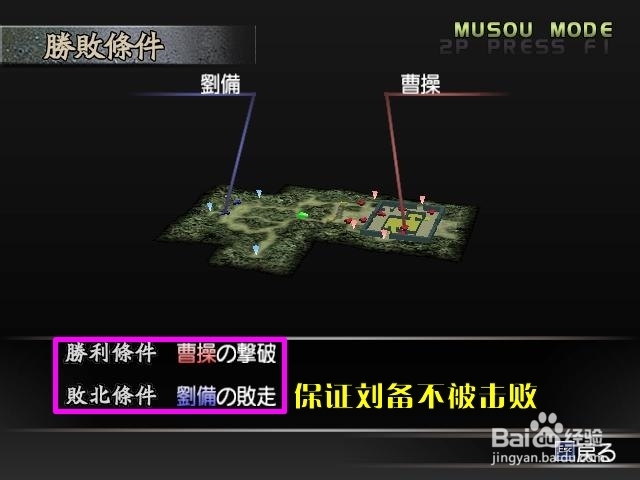 真三国无双3关卡全攻略：[6]博望坡之战