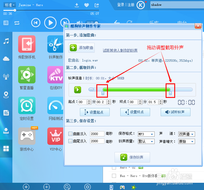 如何用酷狗音乐盒截取音乐片段制作手机铃声