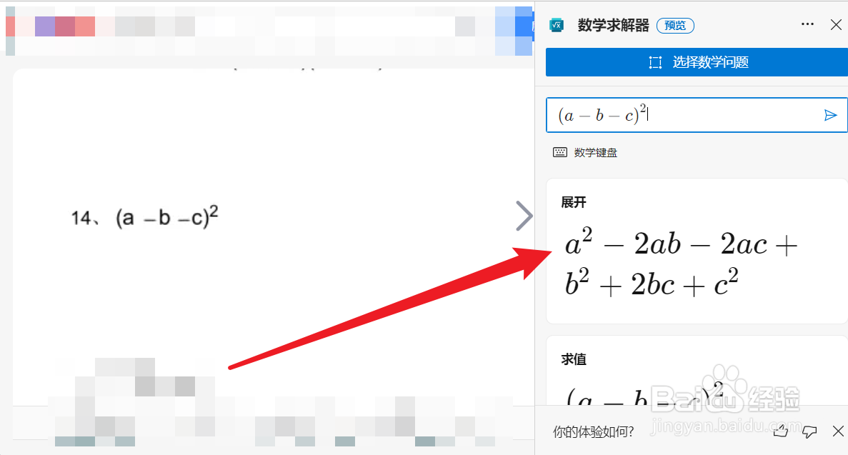 怎么使用Edge浏览器数学求解器求解数学题