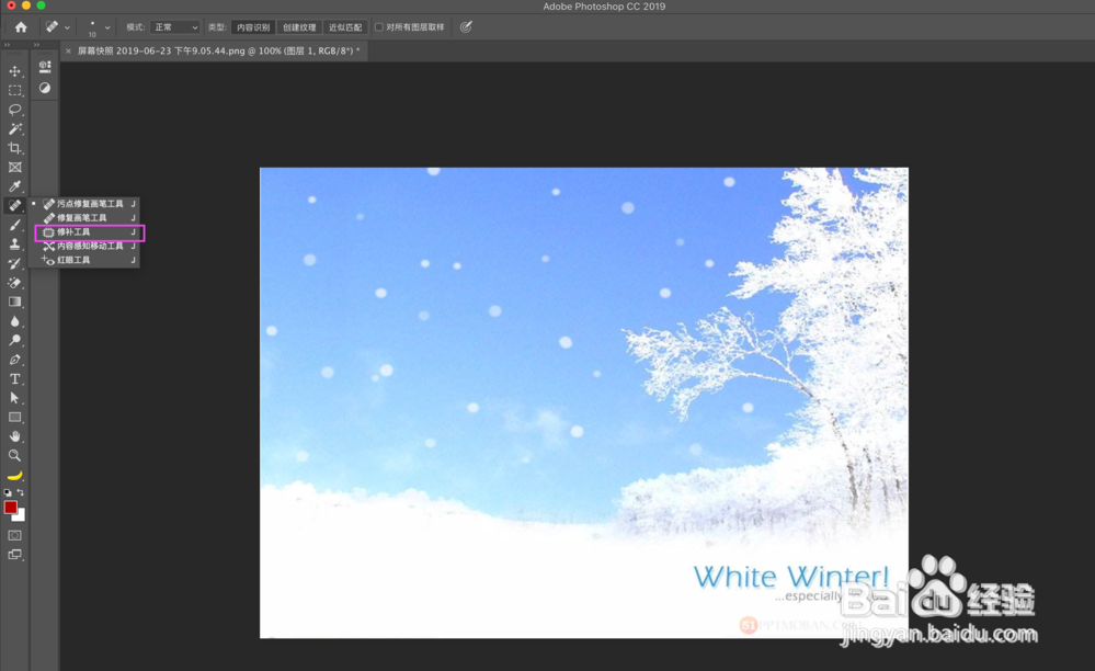 PS去除水印怎么去