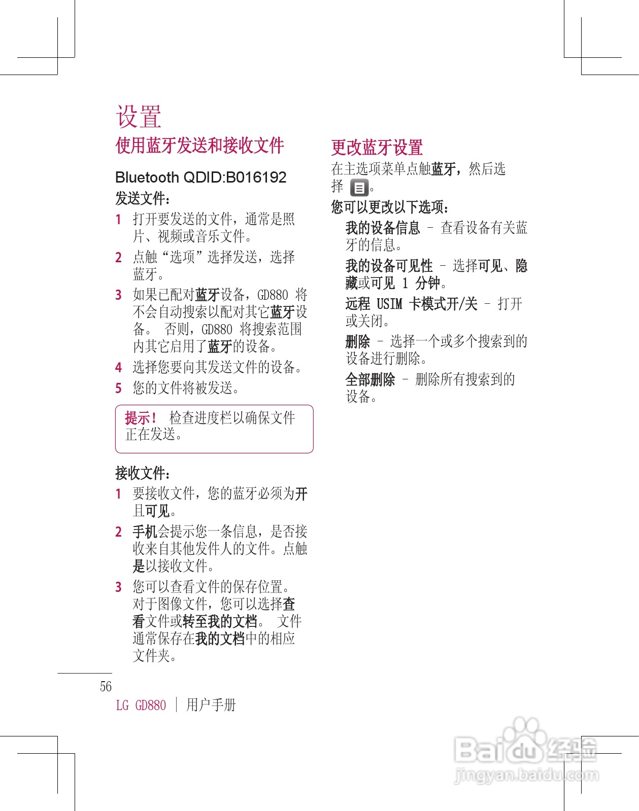 LG GD880手机使用说明书:[6]
