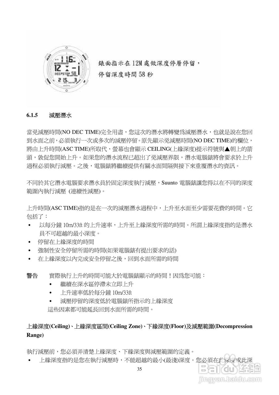 颂拓D6型精密潜水表说明书:[4]