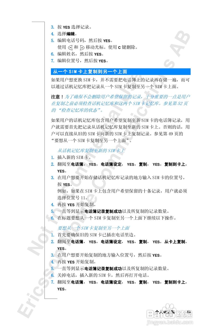 爱立信R320sc手机使用说明书:[5]