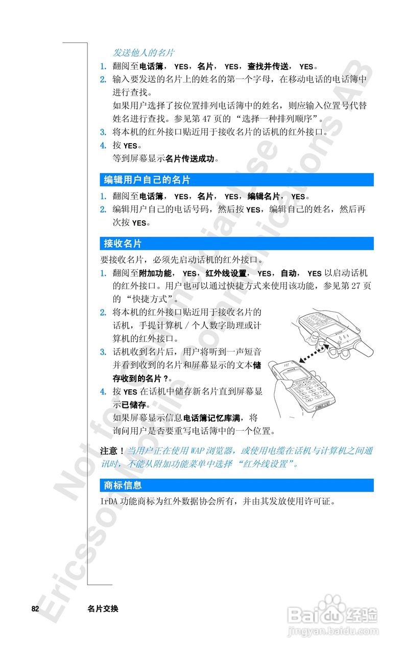 爱立信R320sc手机使用说明书:[9]