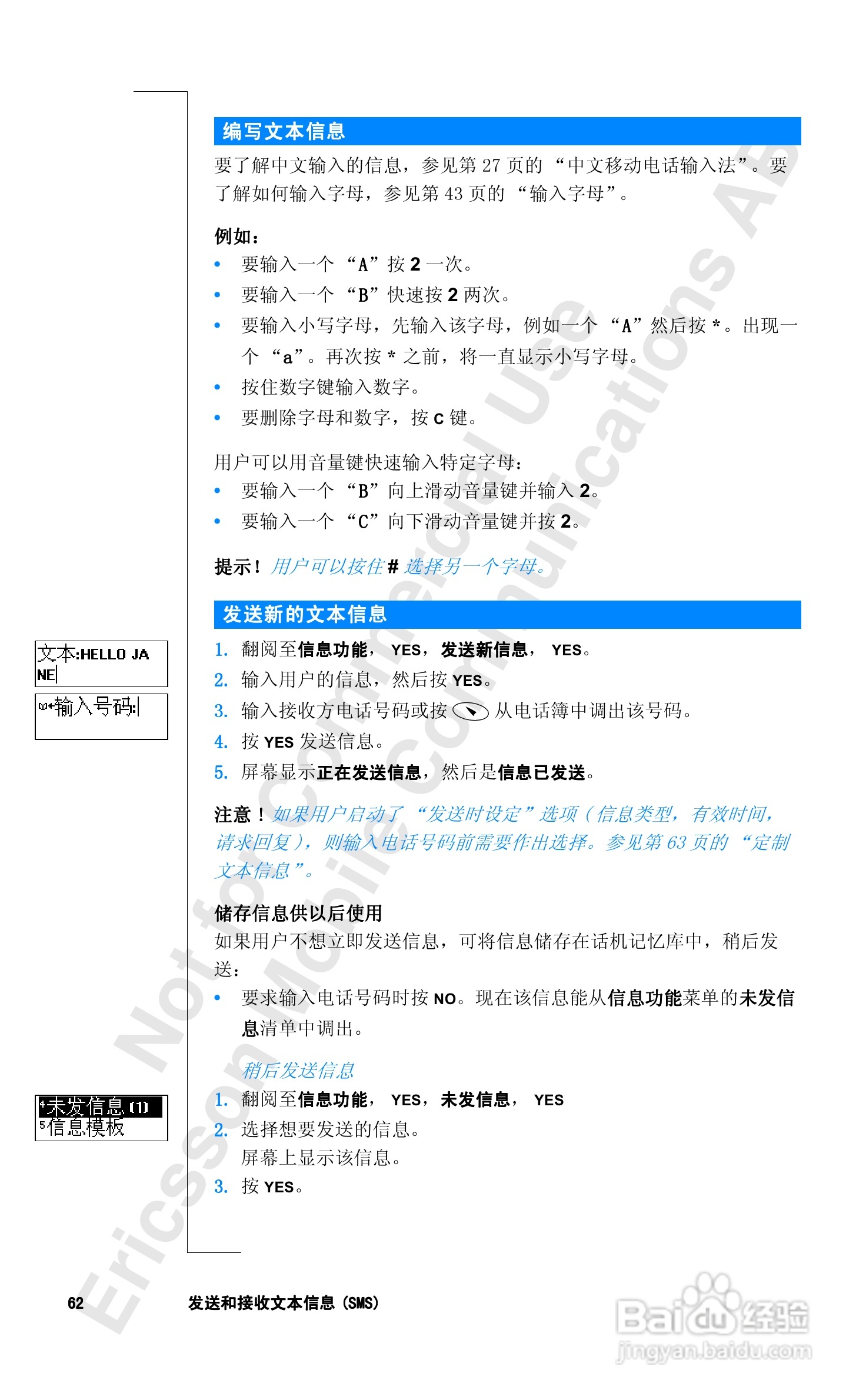爱立信T28sc手机使用说明书:[7]