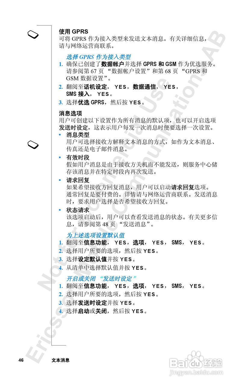 爱立信R520mc手机使用说明书:[5]