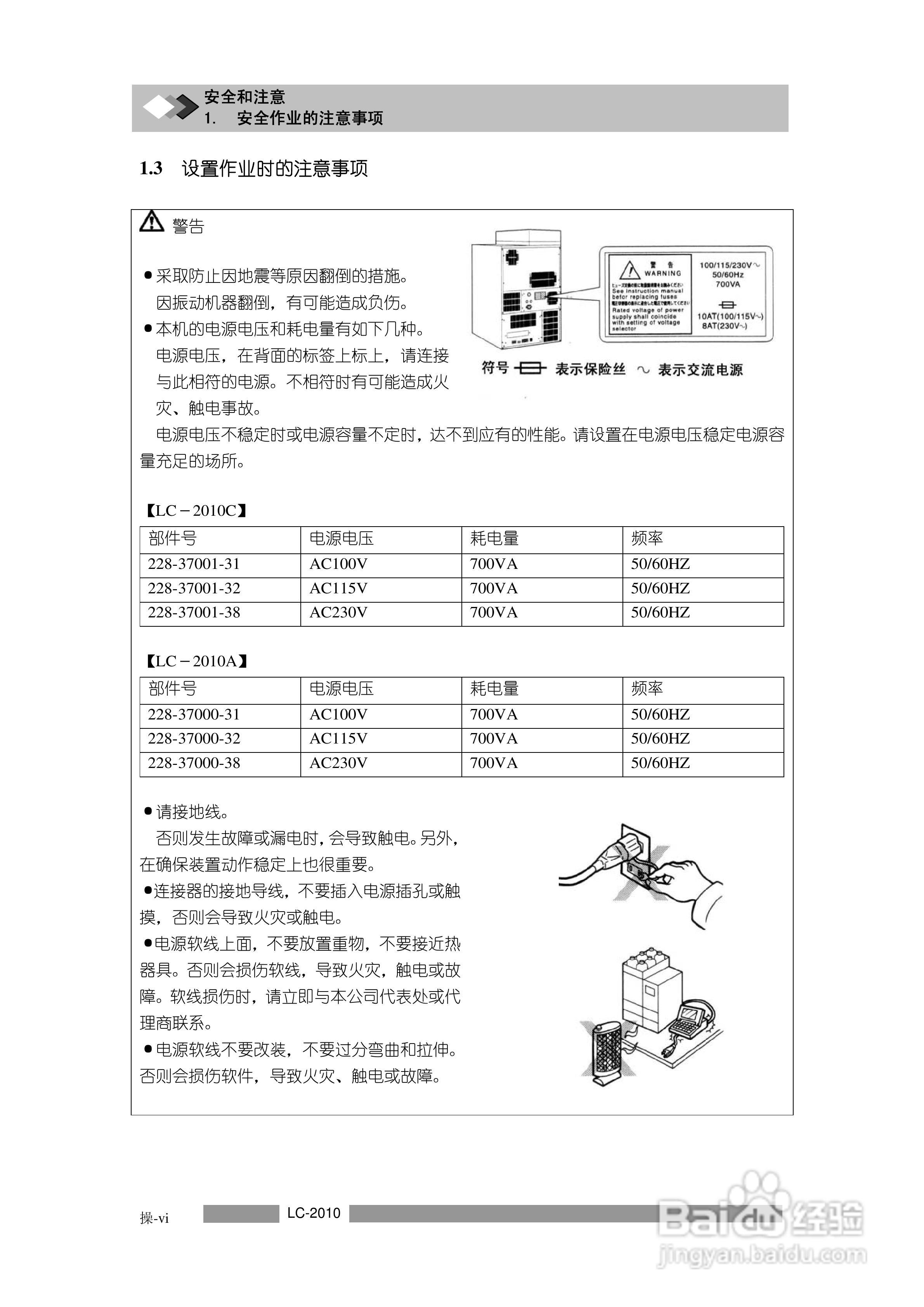 岛津LC2010A高效液相色谱仪操作说明书:[1]