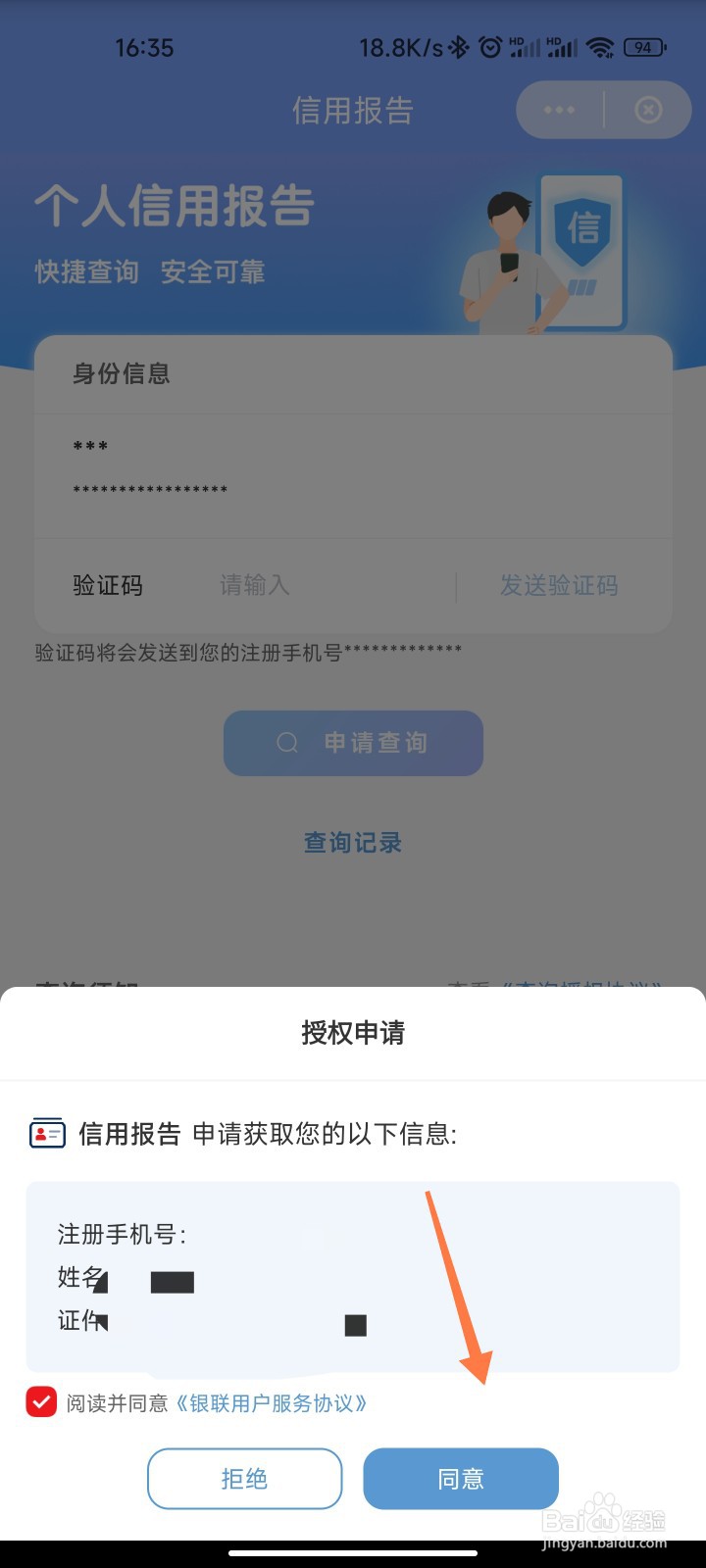 如何免费查询个人征信