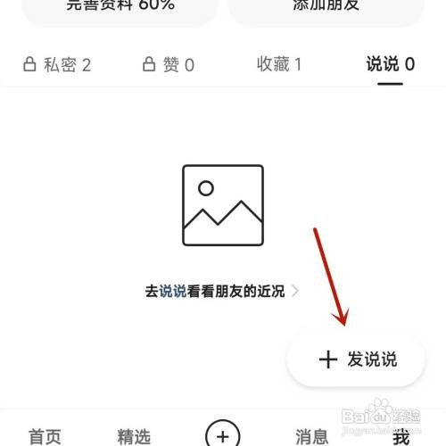 快手在哪才能发布说说