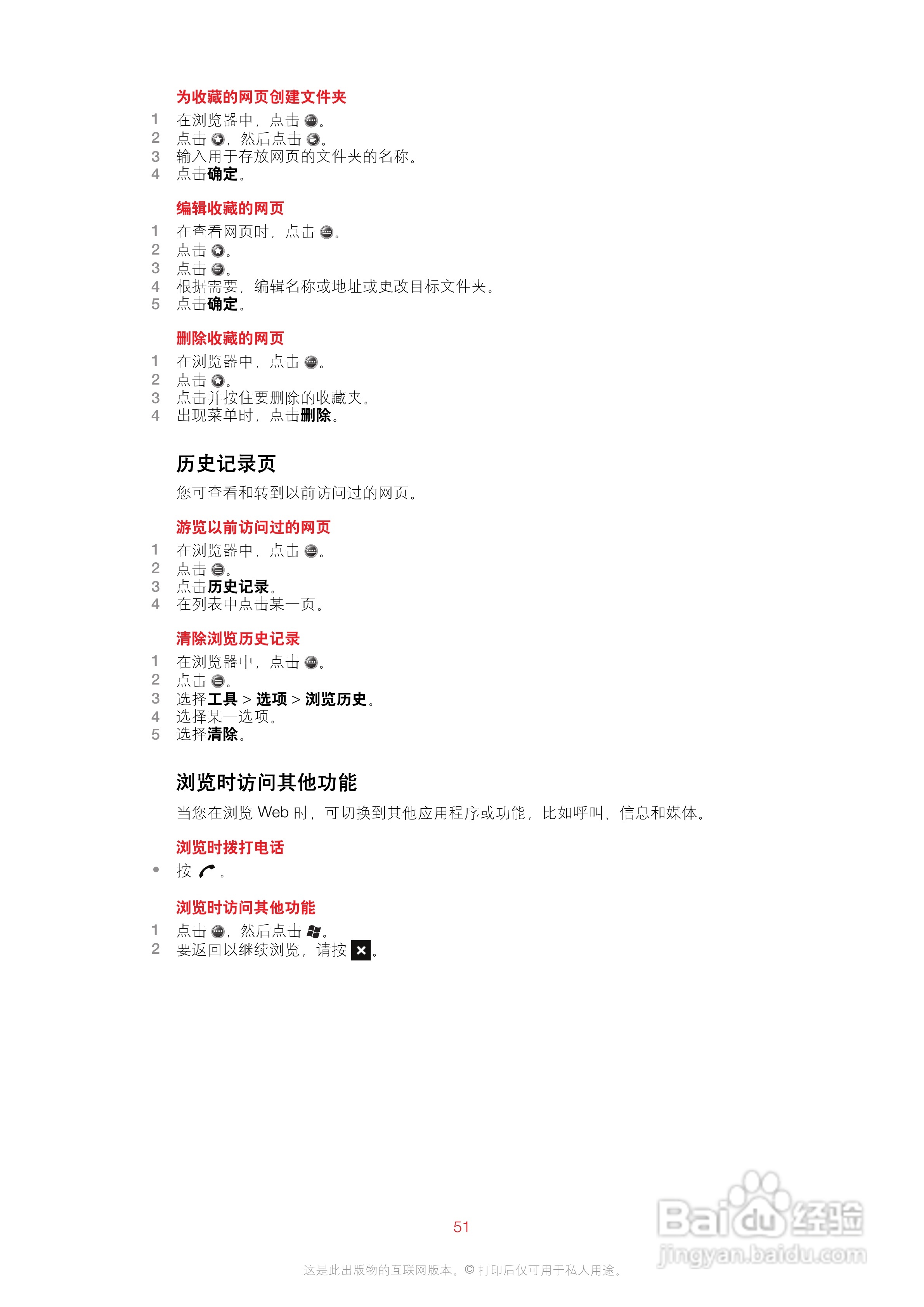 索尼爱立信X2i手机使用说明书:[6]