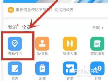 钉钉怎么设置蓝牙自动打卡范围