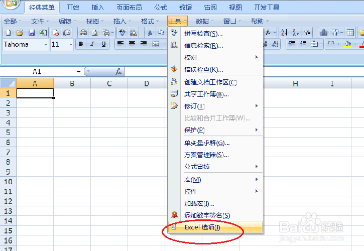 在Excel2007中如何修改默认文件保存路径