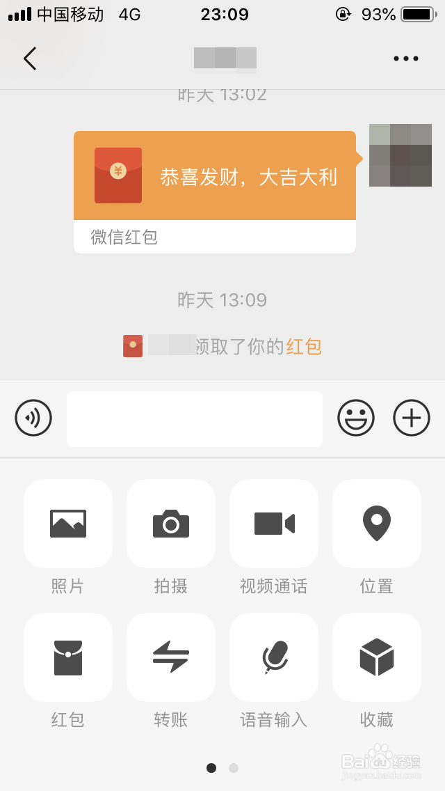 微信红包如何发