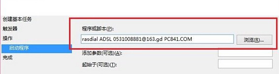 win8下设置开机自动连接网络?