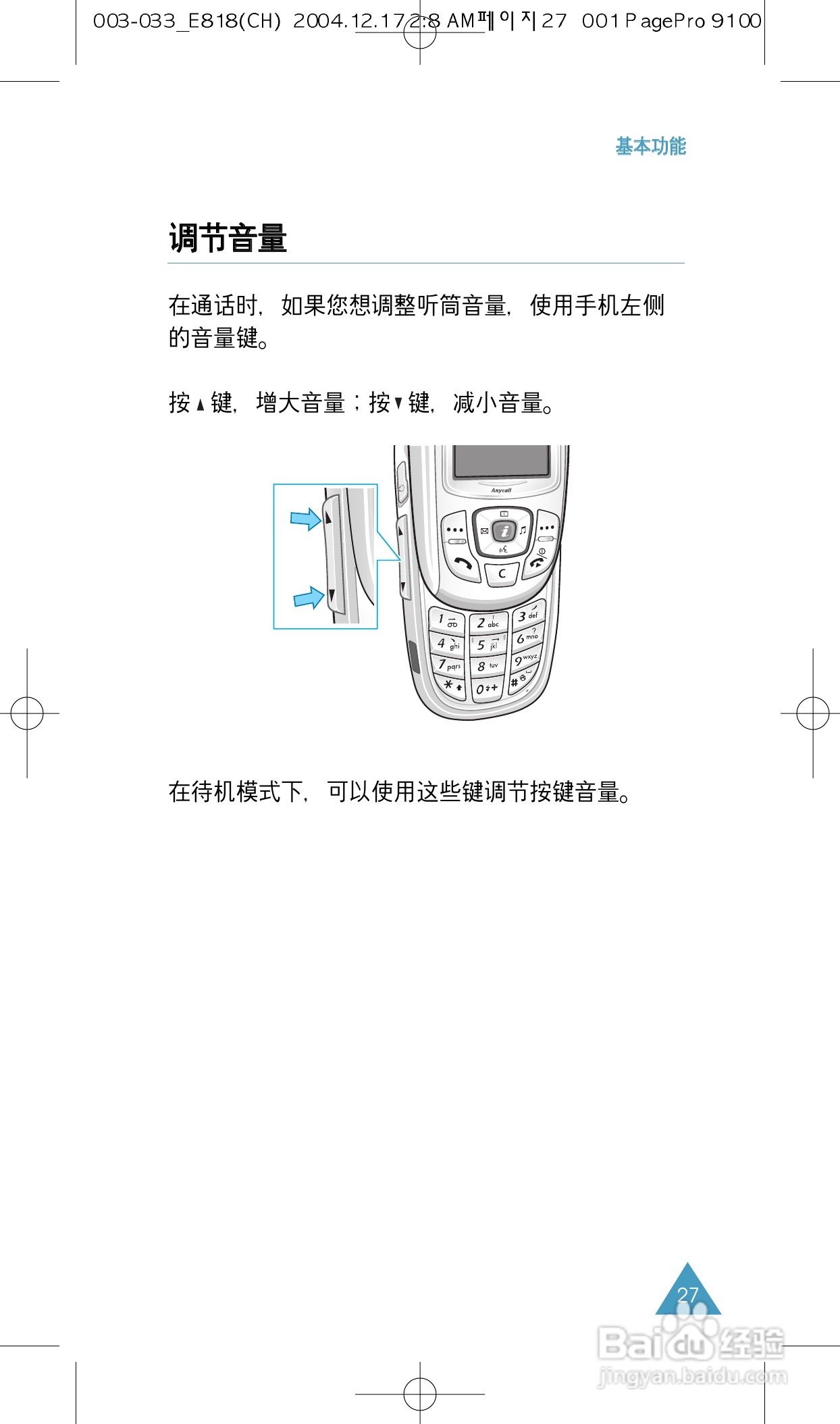 三星SGH-E818手机使用说明书:[3]