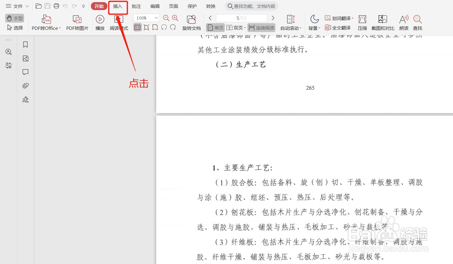 如何在PDF添加图章?
