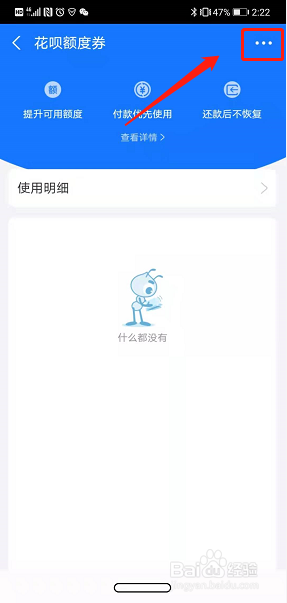 支付宝花呗如何查询已失效额度券