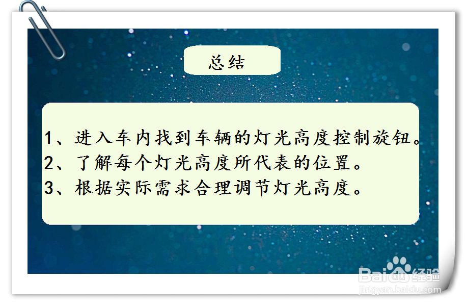 斯柯达昕锐汽车大灯高度如何调节