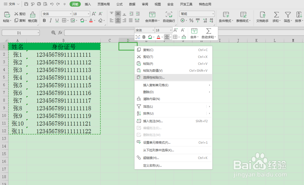 excel怎么粘贴表格不变形