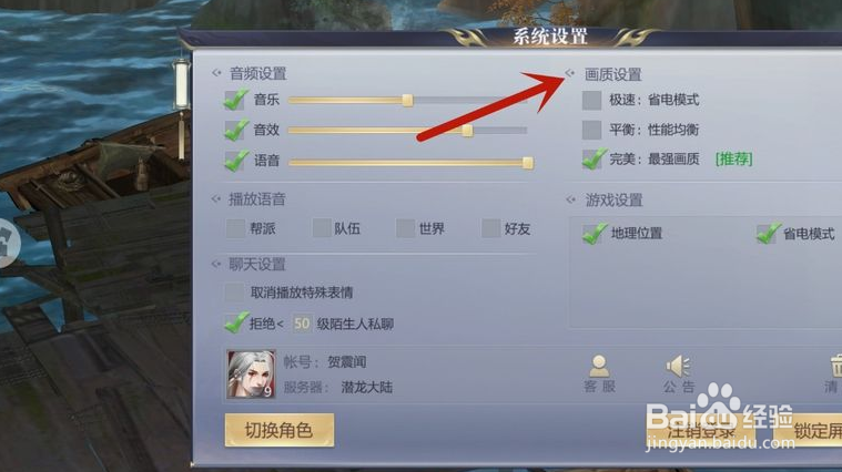 星辰变手游怎么设置画质