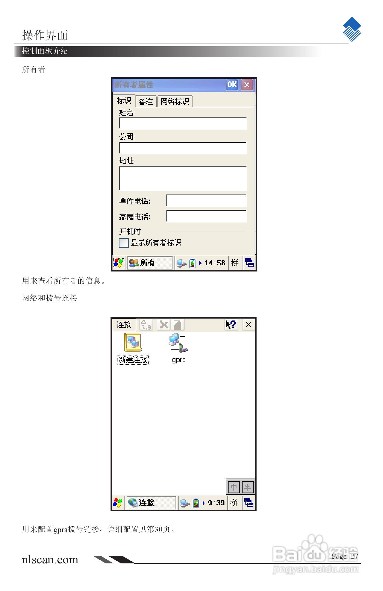 NEWLAND NLS-PT980系列便携式数据采集器用户手册:[3]