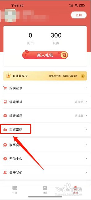 掌上小说大全app如何重置密码