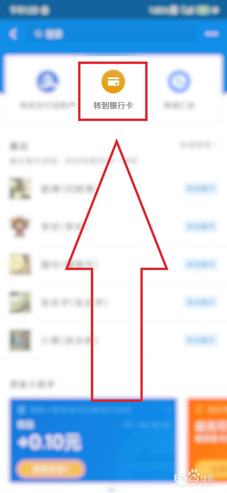 支付宝银行卡怎么转到另一张银行卡