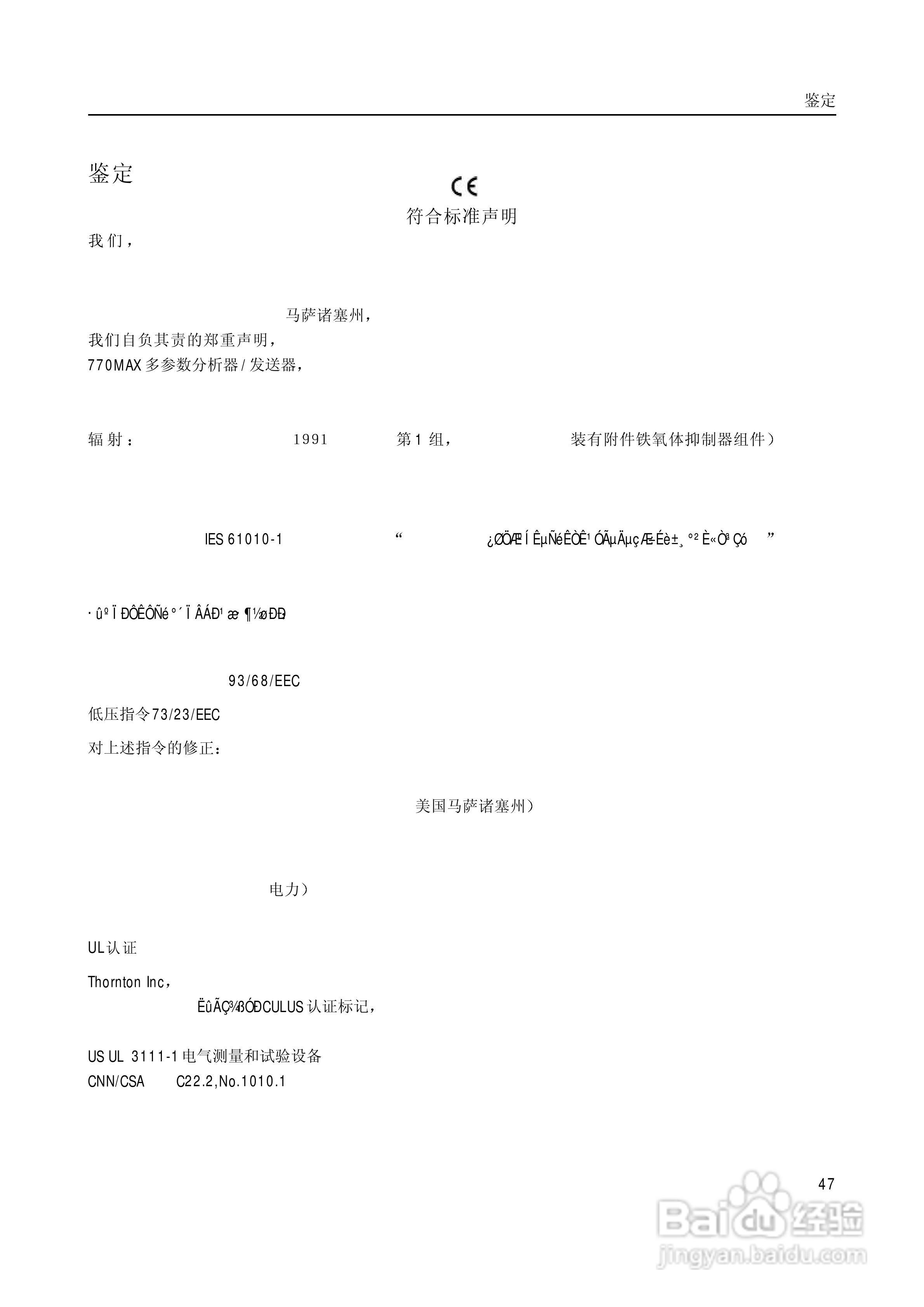 梅特勒-托利多 770MAX多参数分析仪/变送器操作说明:[5]