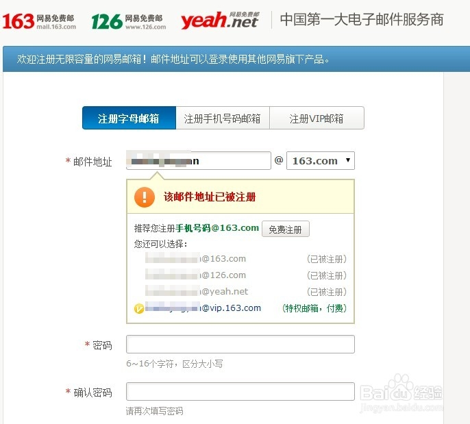 如何注册网易163邮箱